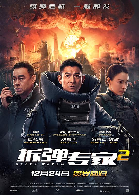 拆弹专家2 动作片 1080p 4k 高清资源在线播放 1080p下载 爱迪影视